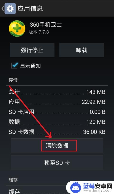 360清除 手机 360手机卫士彻底卸载教程