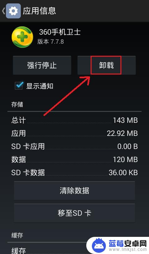 360清除 手机 360手机卫士彻底卸载教程