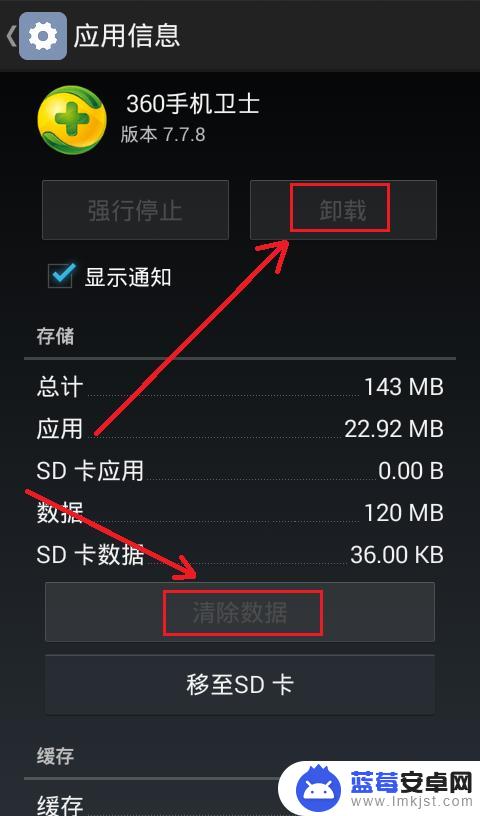 360清除 手机 360手机卫士彻底卸载教程