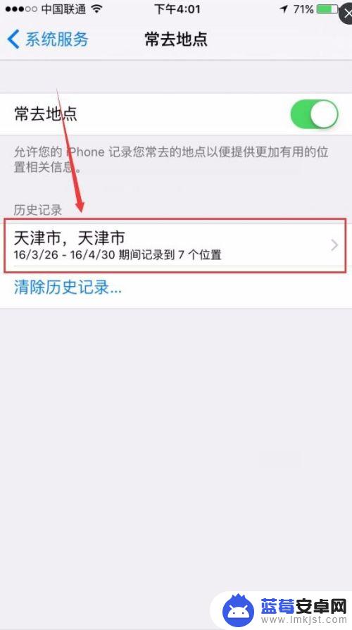 苹果手机怎么看去了哪里的位置 苹果手机怎么查看历史去过的地点信息