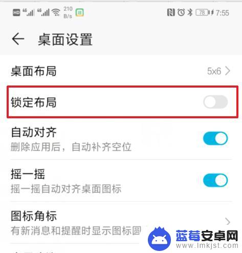 华为手机怎么锁定桌面图标怎么解锁 华为手机怎么自定义桌面图标布局