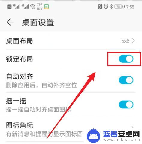 华为手机怎么锁定桌面图标怎么解锁 华为手机怎么自定义桌面图标布局