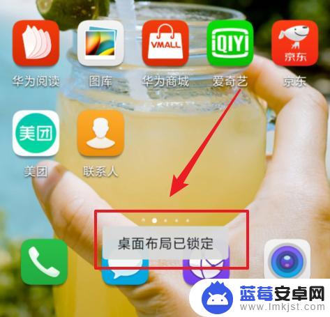 华为手机怎么锁定桌面图标怎么解锁 华为手机怎么自定义桌面图标布局