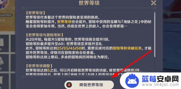 怎么降世界等级原神 原神世界等级怎么快速降低