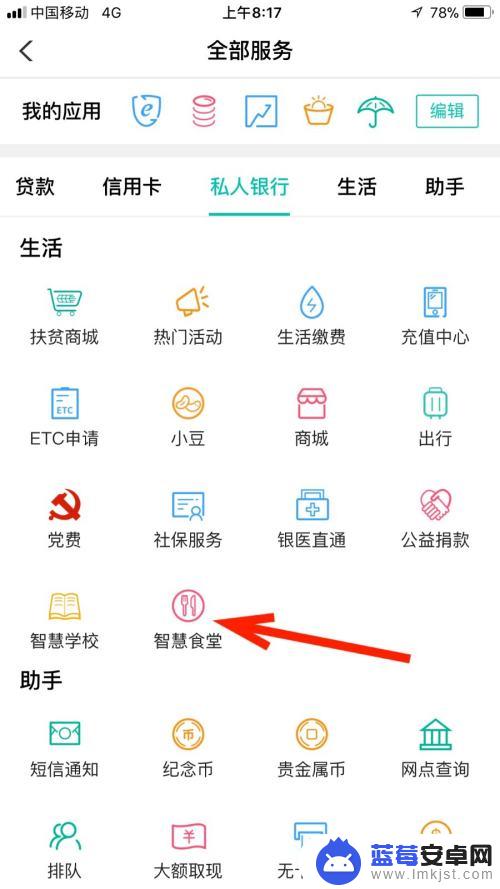 手机怎么查智慧食堂 农行智慧食堂饭卡余额怎么查看