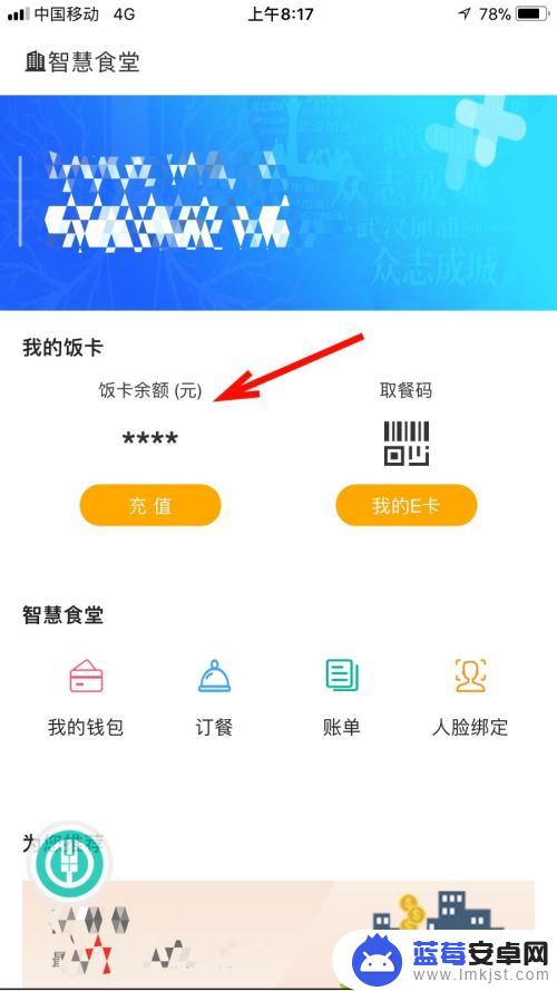 手机怎么查智慧食堂 农行智慧食堂饭卡余额怎么查看