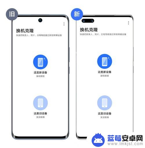 换机克隆怎么样操作手机 旧手机数据迁移到荣耀手机