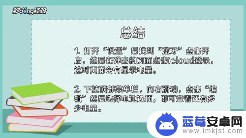 苹果手机怎么查耳机多少电 苹果耳机电量显示方法