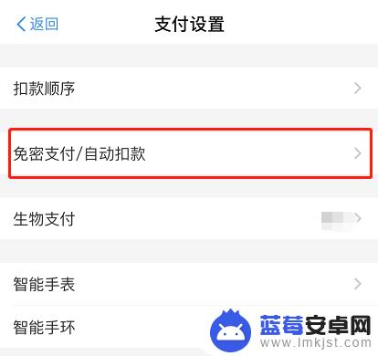手机里的免密支付在哪里可以关闭 支付宝关闭免密支付功能方法