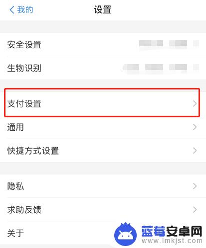 手机里的免密支付在哪里可以关闭 支付宝关闭免密支付功能方法