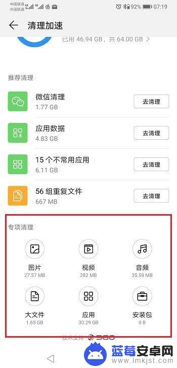 华为手机如何清内存 华为手机内存清理教程