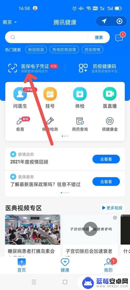 在手机上交医疗保险怎么查凭证 医保电子缴费凭证查询网址