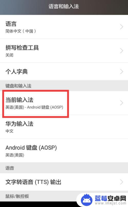 手机输入法英文怎么切换成中文版 手机键盘中文输入法设置