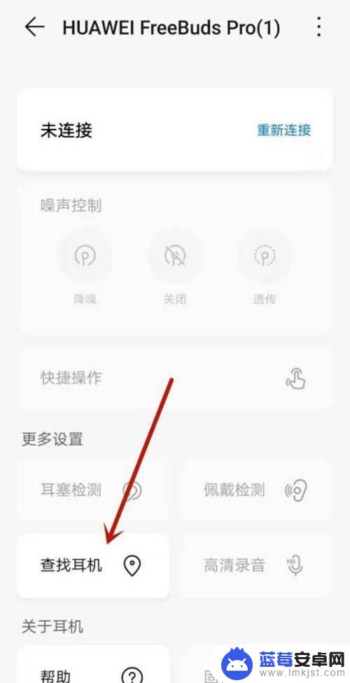 华为手机查找耳机怎么设置 华为耳机丢失怎么办