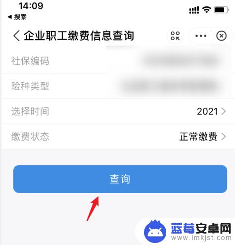 手机如何查到社保缴费记录 手机社保缴费记录查询方法