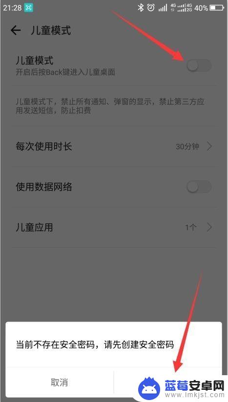 手机设置小孩模式如何更改 如何在手机上设置儿童模式
