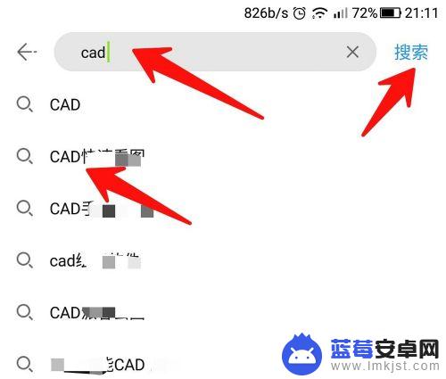 cad在手机上用什么打开 手机CAD文件查看方法