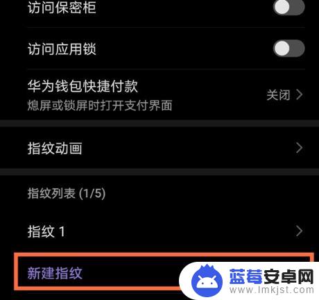 华为手机指纹设置怎么设置 华为手机指纹开机功能设置方法