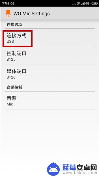 电脑麦克风怎么在手机上使用 手机应用程序实现手机当电脑麦克风