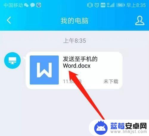 微信文档 手机 如何将电脑上的word文档传输到手机