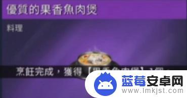 星球重启鱼类食谱 《星球重启》游戏中的独特食谱分享