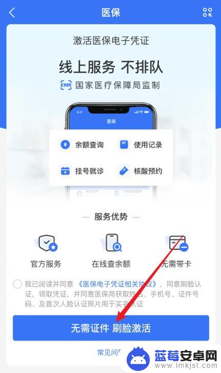 合作医疗卡怎么激活在手机上 农村合作医疗卡激活方式