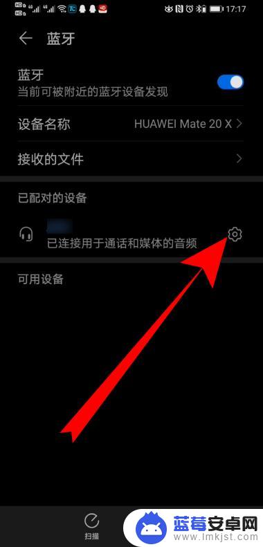 安卓手机怎么设置蓝牙不响 华为手机蓝牙耳机自动播放音乐如何取消