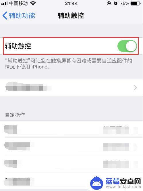 苹果手机桌面小圆点怎么设置 iPhone苹果手机桌面小圆点显示设置方法