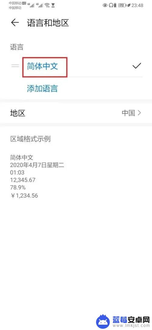 华为手机怎么设置中文简体 华为手机字体设置简体步骤