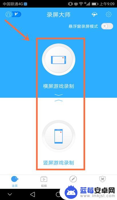 手机如何使用视频软件录屏 安卓手机录屏教程