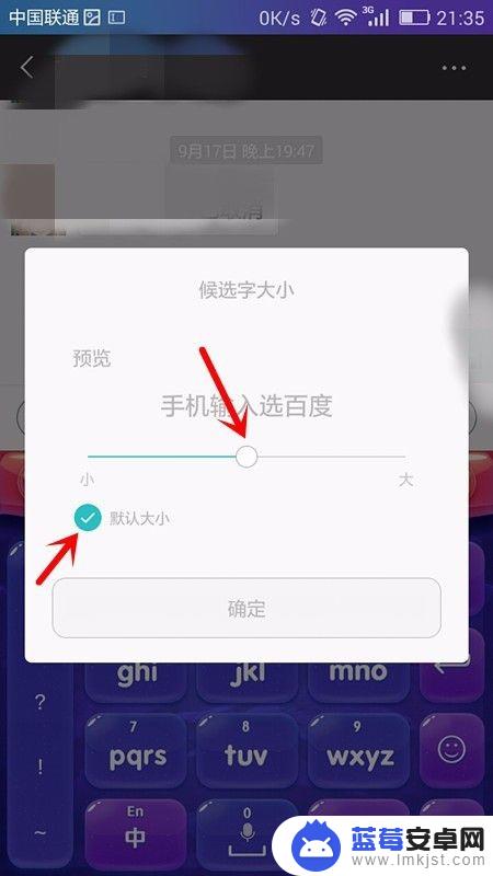 手机键盘字体大小设置 如何调整手机输入法字体大小