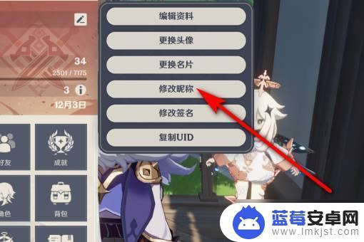 原神角色名称修改 原神玩家名字修改方法