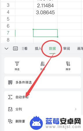 手机wps求和怎么操作 手机wps表格怎么进行数据求和