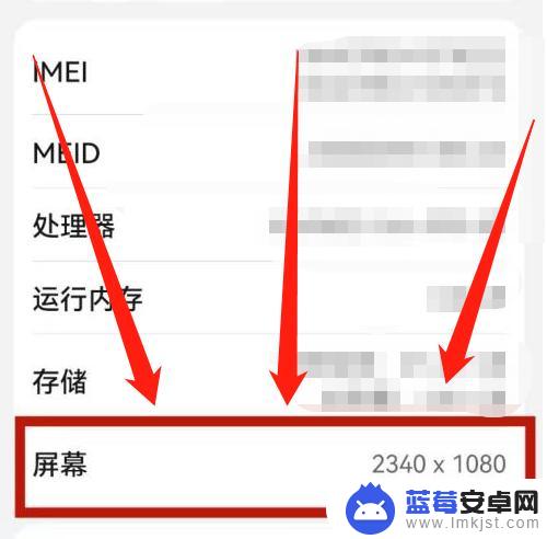 手机怎么查看分辨率 怎样查看手机分辨率