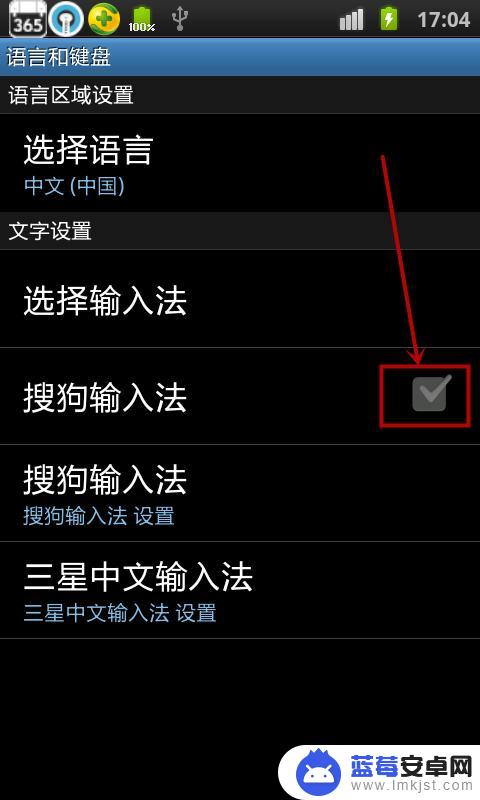 三星手机怎么改输入法 三星手机输入法默认设置修改方法