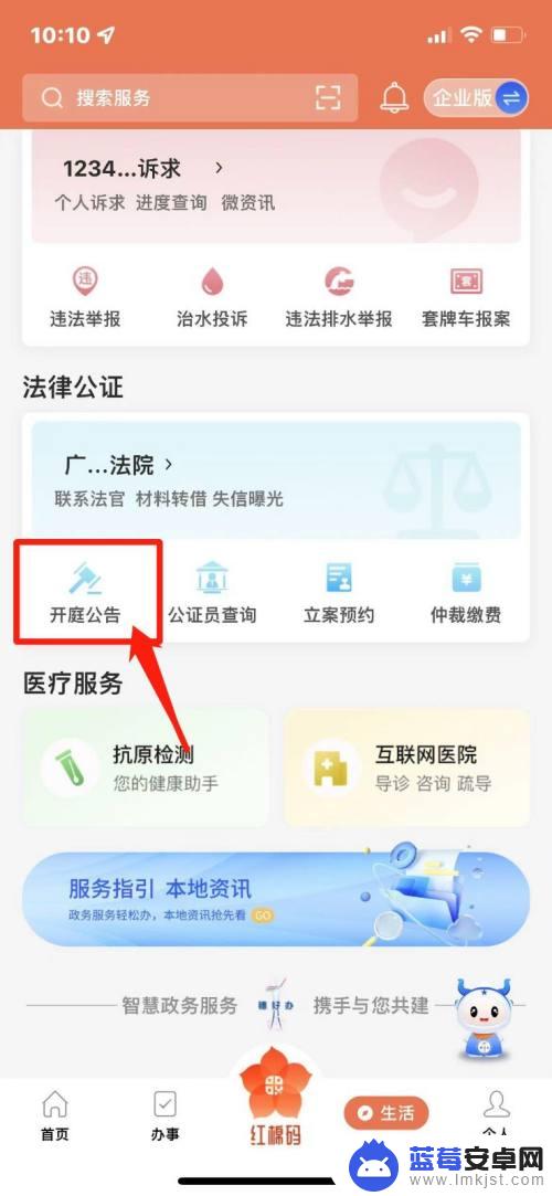 手机上怎么查询案件信息查询 开庭公告如何在手机上查找