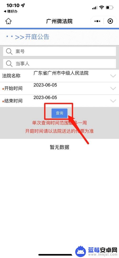 手机上怎么查询案件信息查询 开庭公告如何在手机上查找