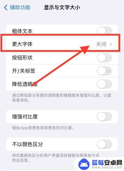 苹果手机超大字体 iPhone字体设置方法