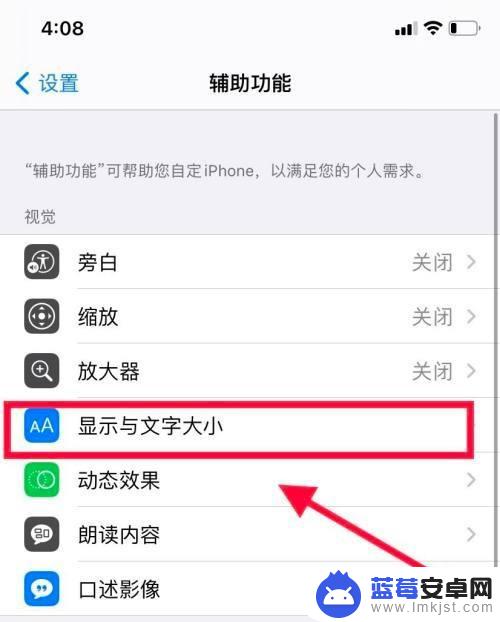 苹果手机超大字体 iPhone字体设置方法