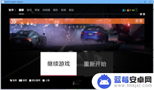 疯狂竞速飞车怎么退出游戏 极品飞车20怎么退出游戏