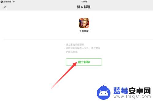 乱世王者怎么建微信群 王者荣耀微信群聊怎么开启