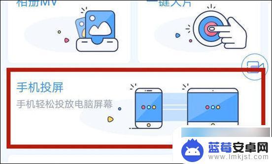手机怎么投影到笔记本上? 手机投屏到电脑的最简单方法