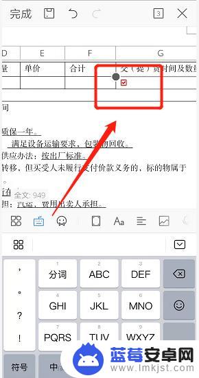 wps对号怎么打手机 手机WPS如何在方框内打对勾