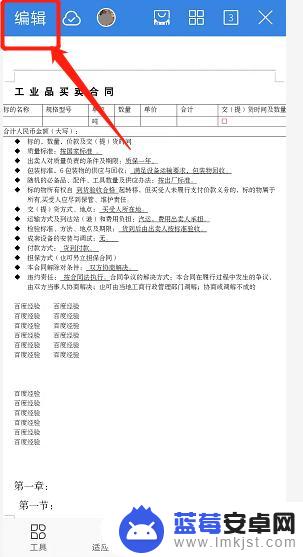 wps对号怎么打手机 手机WPS如何在方框内打对勾