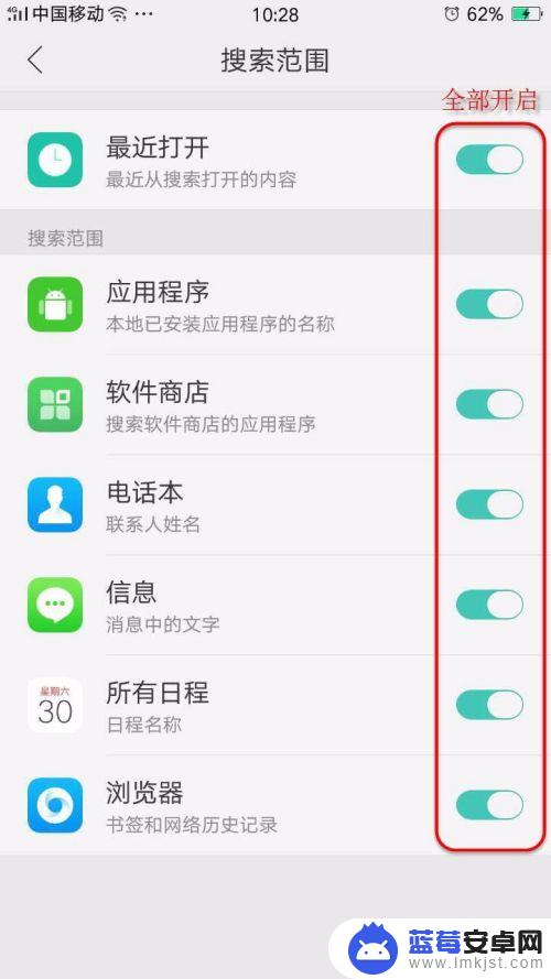 手机桌面怎么查询信息 如何在手机上开启桌面搜索功能