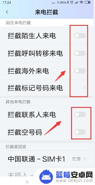 手机怎么设置所有号码都打不进来 怎样设置手机拒接所有电话