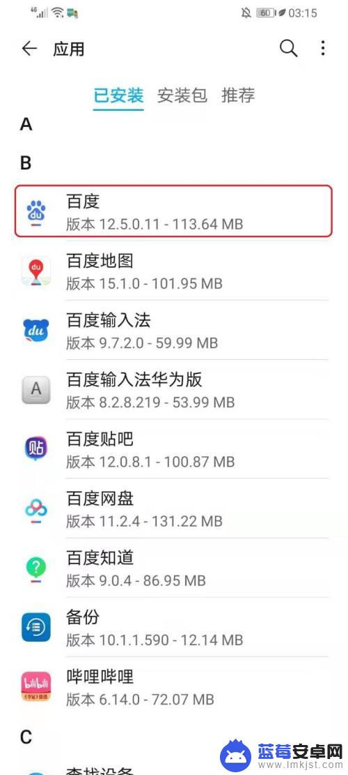 手机如何查app 怎样查看手机应用的存储位置