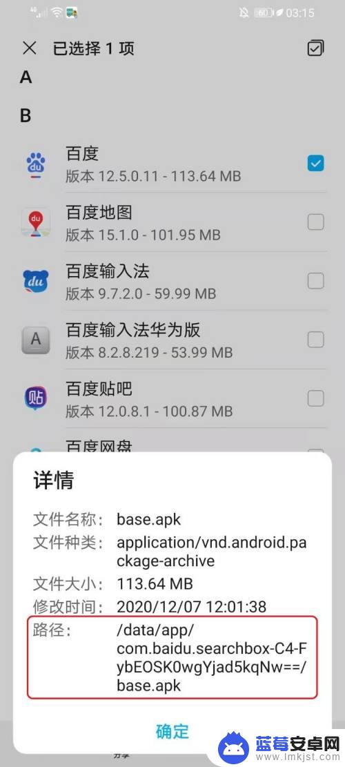 手机如何查app 怎样查看手机应用的存储位置