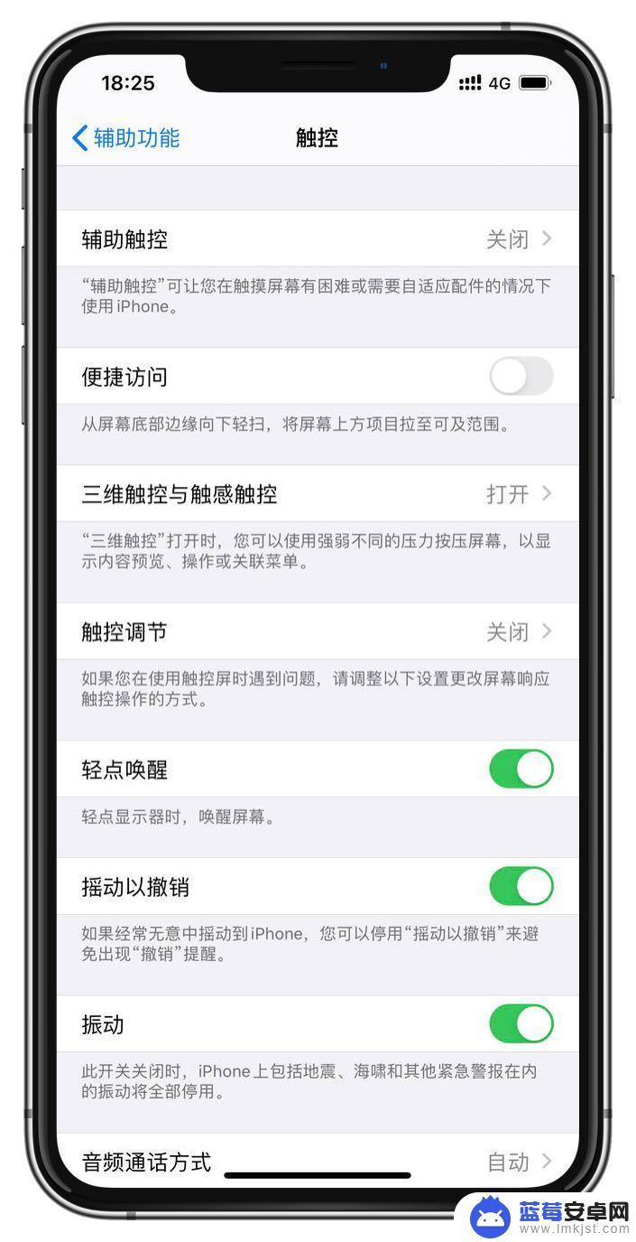 怎么关闭苹果手机开屏 怎样取消 iPhone 拿起自动亮屏设置