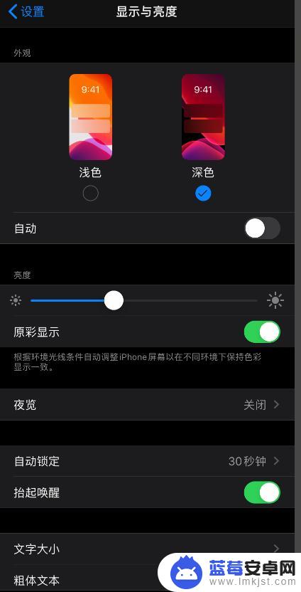 苹果手机微黑怎么开 iphone微信怎么调整成黑底白字